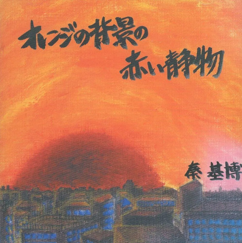 Musicale giapponese hata - musicale,